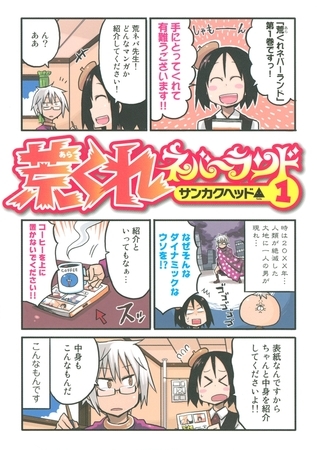 荒くれネバーランド（１）