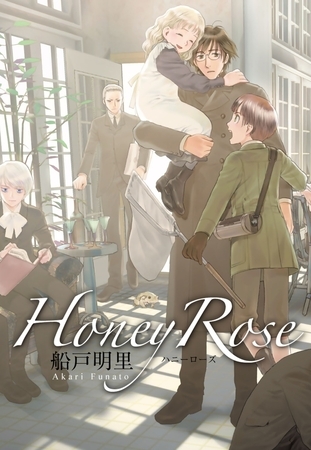 Honey Rose【合本版】