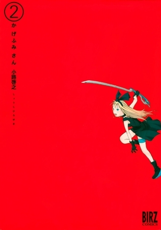 かげふみさん（２）