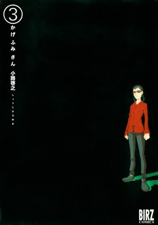 かげふみさん（３）