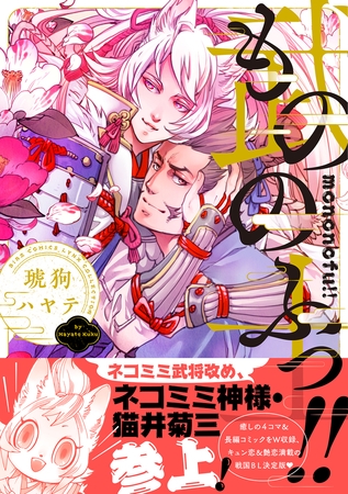 もののふっ!! 【電子限定おまけ付き】