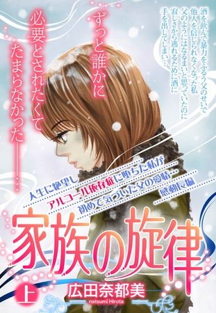 家族の旋律【単話売】 上