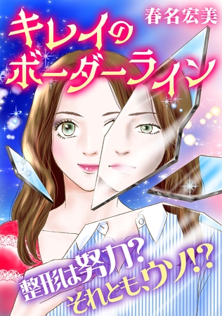 キレイのボーダーライン