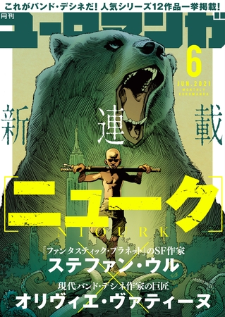 ユーロマンガ　6号