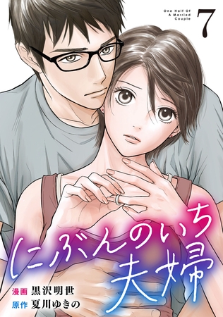 にぶんのいち夫婦 (7)
