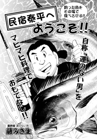 民宿泰平へようこそ!! 最終回