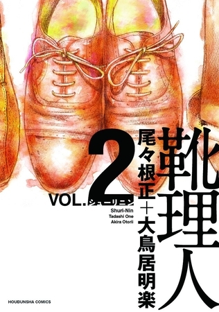 靴理人　２巻