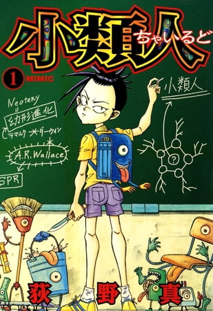 小類人(1)