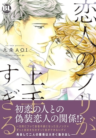 恋人のフリが上手すぎる【単行本版】【電子限定特典付き】