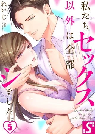 私たちセックス以外は全部シました。 5