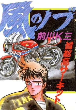 風のノブ(3)