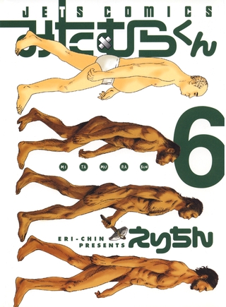 みたむらくん　6巻
