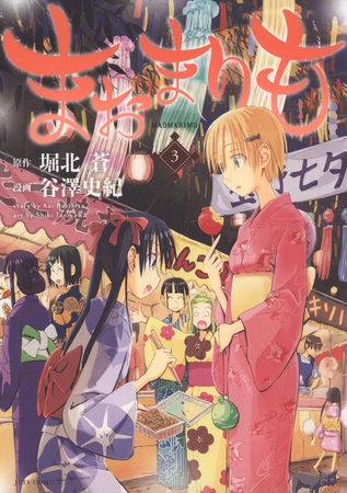 まおまりも　3巻