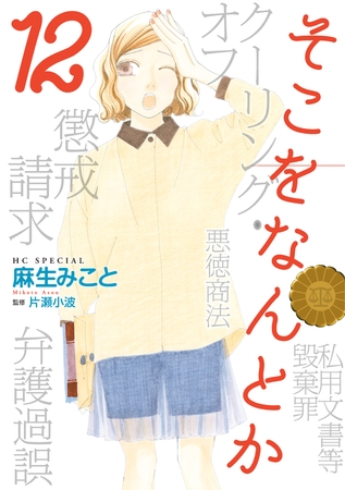 そこをなんとか　12巻