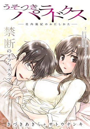 [ハレム]うそつきパラドクス －社内風紀のみだしかた－　第7話