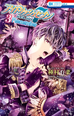 アイドリッシュセブン　Re:member　3巻