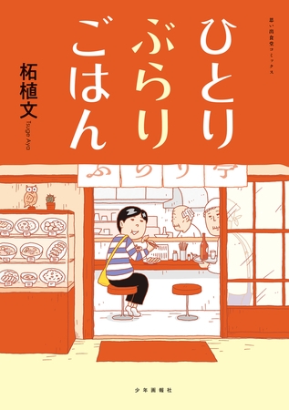 ひとりぶらりごはん