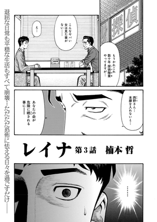 レイナ〈連載版〉 第3話