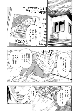 髑髏は闇夜に動き出す サードシーズン【連載版】第5話「嘘」