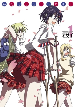 みんなミュージカル! 1