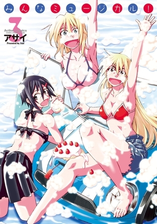 みんなミュージカル! 3