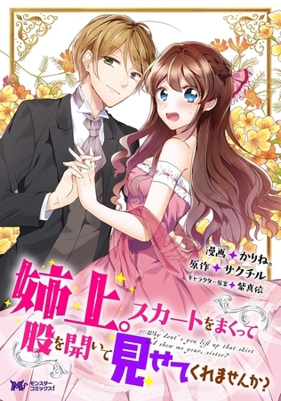 姉上。スカートをまくって股を開いて見せてくれませんか?（コミック）分冊版  ： 2