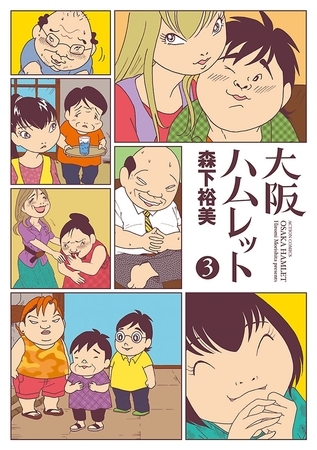 大阪ハムレット3