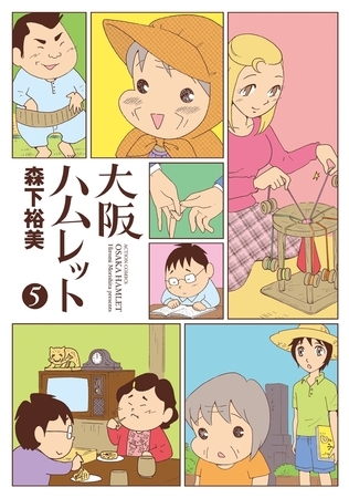 大阪ハムレット5