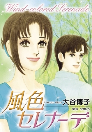風色セレナーデ