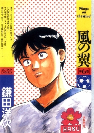 風の翼 ： 6
