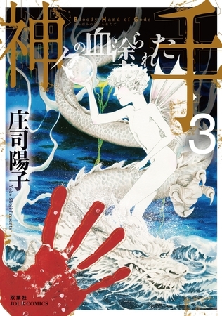 神々の血塗られた手 ： 3