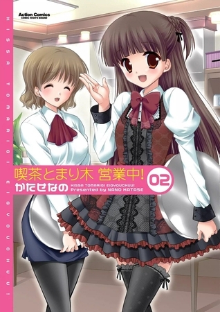 喫茶とまり木 営業中! （2）