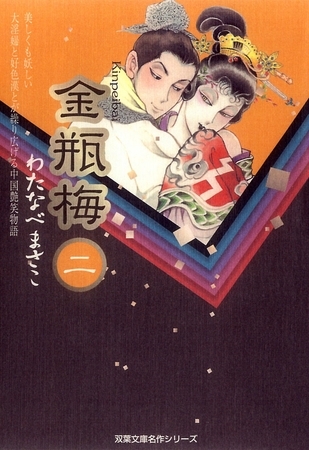金瓶梅2