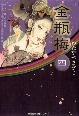 金瓶梅4