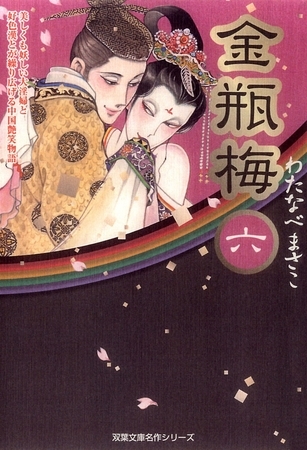 金瓶梅6