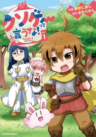 クソゲーって言うな! ： 1