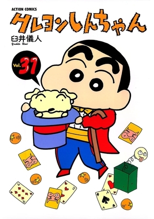 クレヨンしんちゃん31