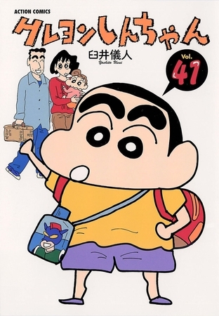 クレヨンしんちゃん41
