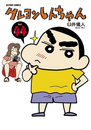 クレヨンしんちゃん44