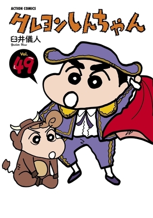 クレヨンしんちゃん49