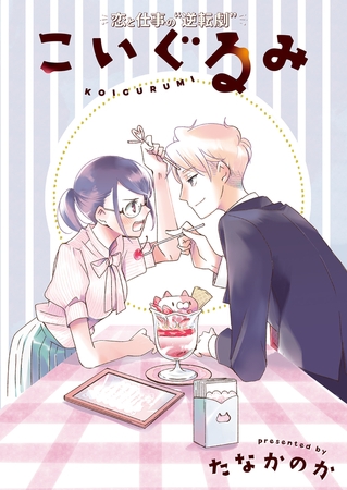 こいぐるみ 分冊版 ： 7