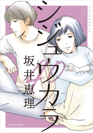 シジュウカラ 分冊版 ： 25