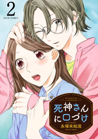 死神さんに口づけ ： 2