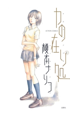 力の在り処 1