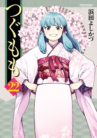つぐもも22