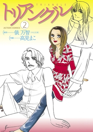 トリアングル ： 2