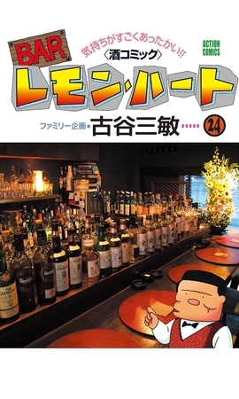 BARレモン・ハート 24