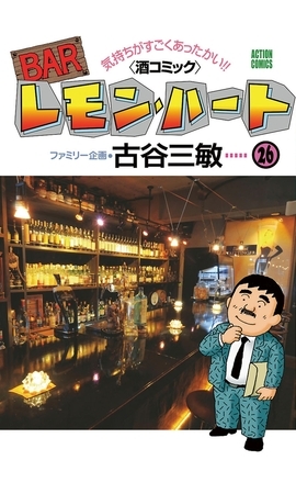 BARレモン・ハート 26