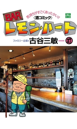 BARレモン・ハート 27