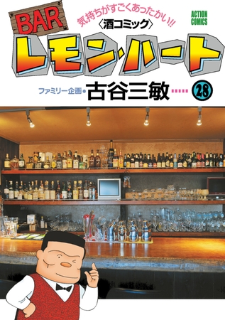 BARレモン・ハート 28